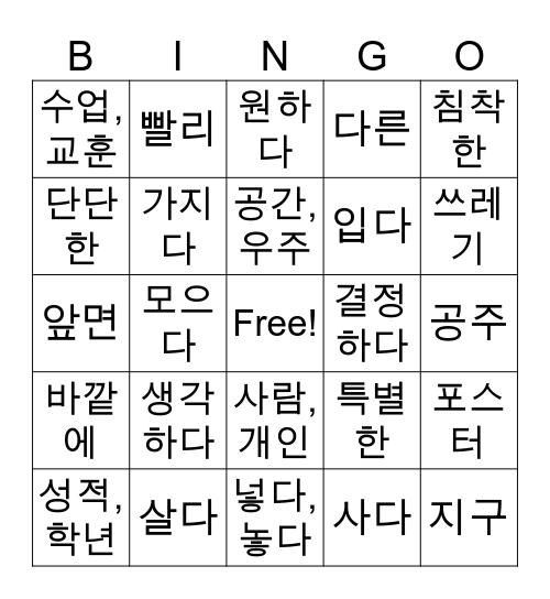 능률VOCA DAY 1 /  리딩 UNIT 1,2 Bingo Card