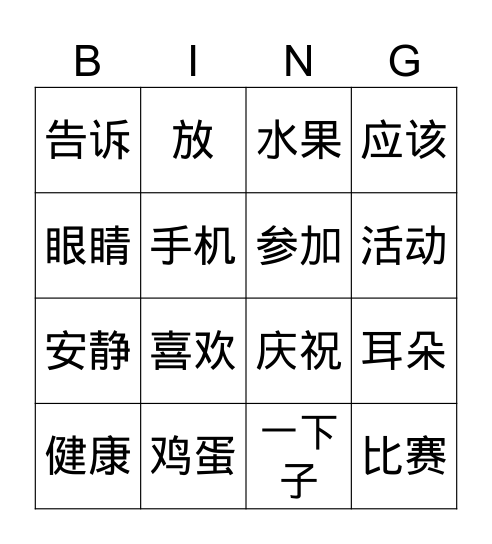 P501-04 FCL Bingo Card