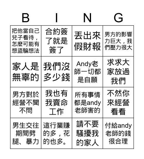 家寧反擊賓果 Bingo Card
