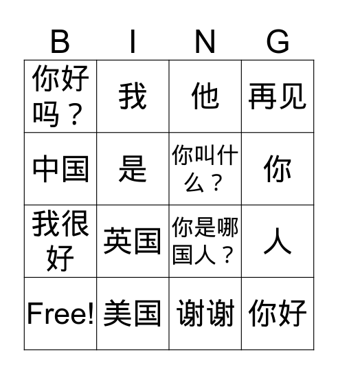 Lesson 1 & 2 Bingo Card