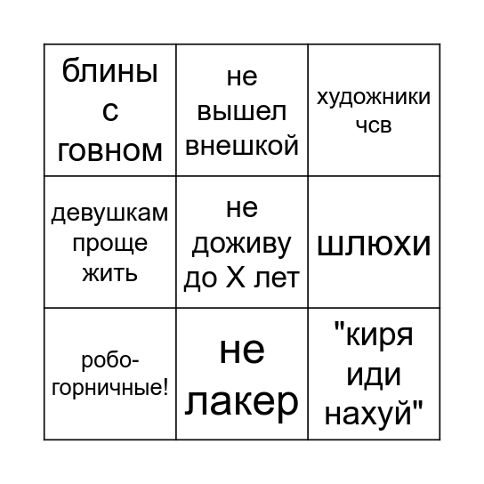 миша-бинго Bingo Card