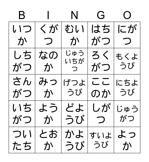 J1Q2 calendar kanji (hg-kanji) Bingo Card