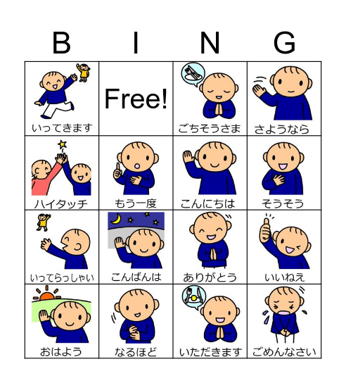 あいさつ Bingo Card