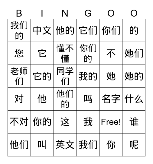 Lesson 2 What's Your Name? Bingo Card