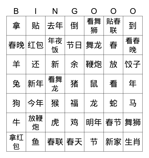 Lesson 9 春节 Bingo Card