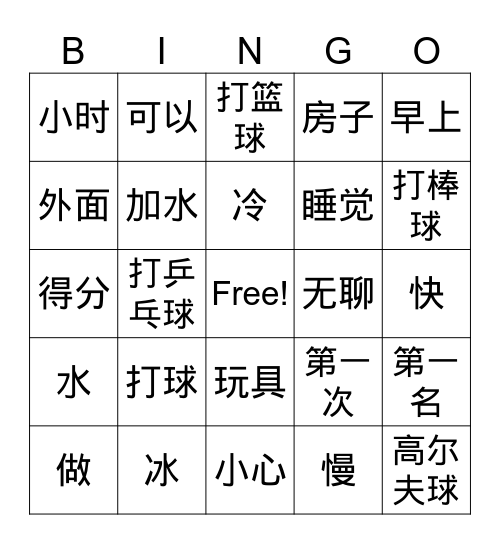 打冰球 Bingo Card