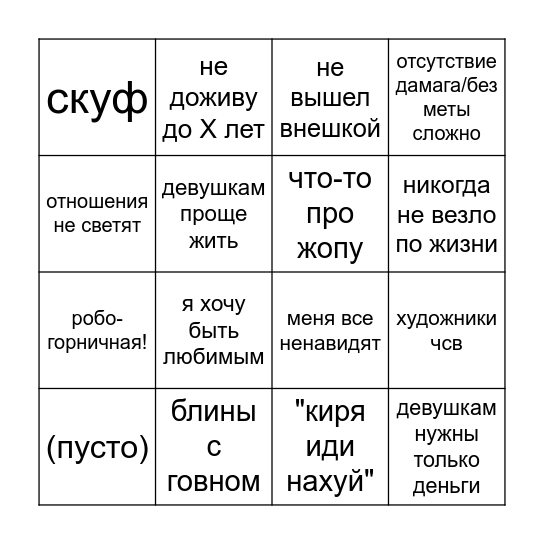 миша-бинго Bingo Card