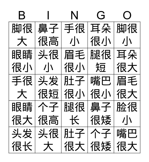 我的身体wǒ de shēn tǐ  Bingo Card