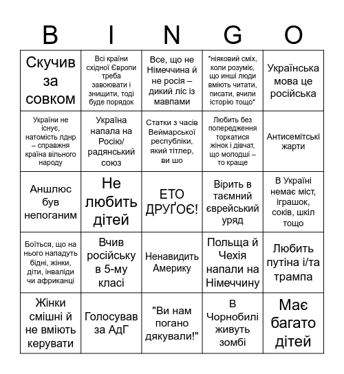 Німецькі вуйки за 50 Bingo Card