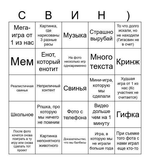 Памятное бинго Bingo Card
