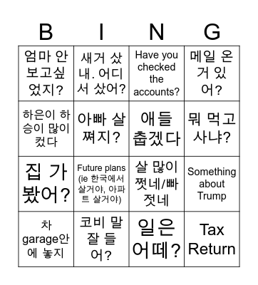 엄마 아빠 빙고 Bingo Card