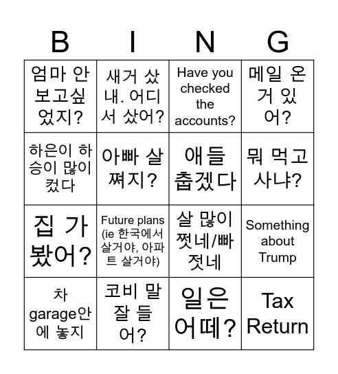 엄마 아빠 빙고 Bingo Card