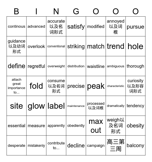 高三第三周 Bingo Card