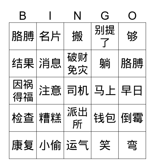 第19课 Bingo Card