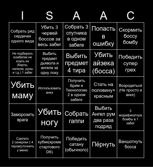 BINGO ISAAC Bingo Card