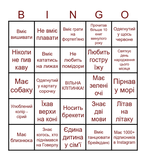 Знайди когось, хто Bingo Card