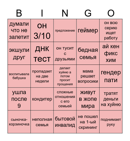 беременна в 16 Bingo Card