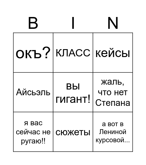 бинго пар Окс Bingo Card