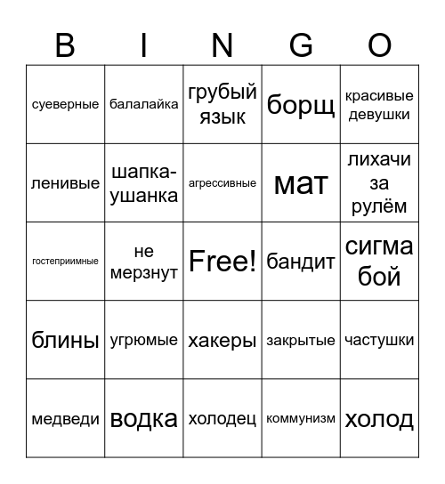 Stereotypes about Russians Bingo Card