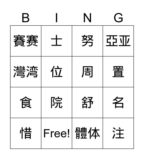 2024-2025 Midterm (2) Bingo Card