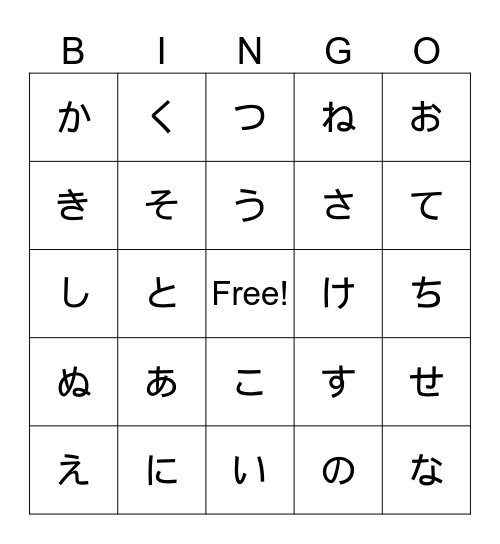 Hiragana Bingo First 25: Script Bingo Card