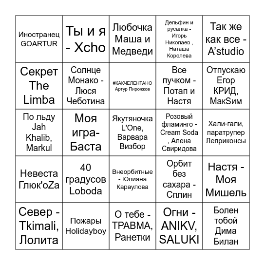 Муз лото 2 на 21.03 Bingo Card