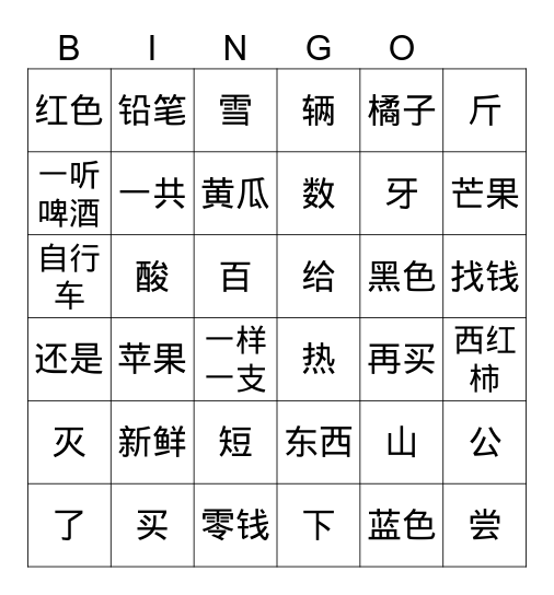 汉字 Bingo Card