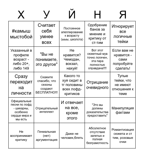 Бинго защитников сценаристов СТ Bingo Card