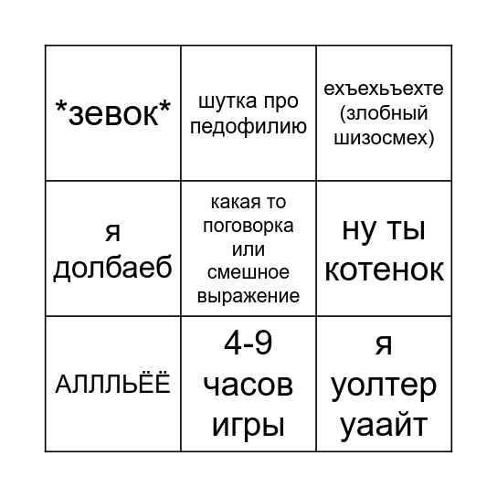 бинго игры в кампутер с вадимом Bingo Card