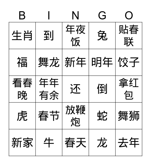 Lesson 9 Spring Festival Bingo Card