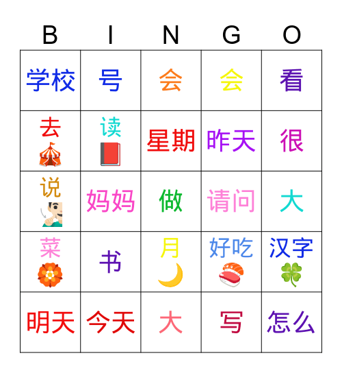 HSK1-7 今天几月几号 Bingo Card