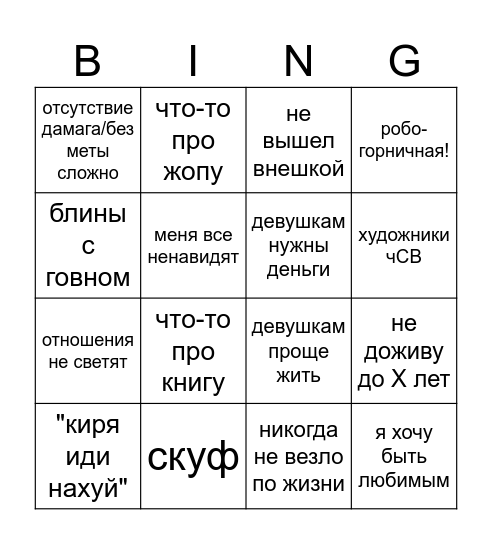 миша-бинго Bingo Card