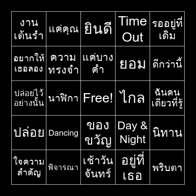 Musketeers songs Bingo Card