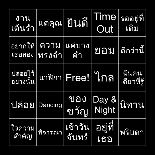 Musketeers songs Bingo Card