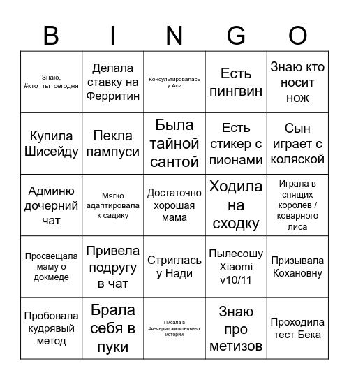 Бинго Дай Обниму Bingo Card