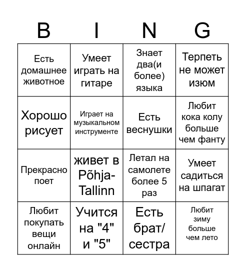 Бинго на знакомство Bingo Card