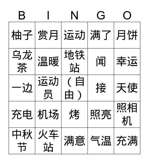 MZHY Lesson 2 + CW Bingo Card