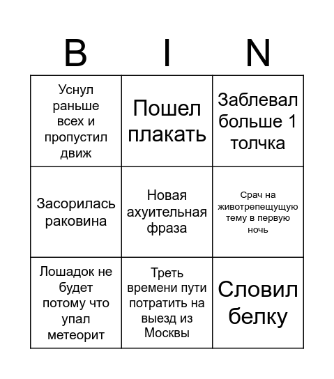ЭкоТуризм Bingo Card