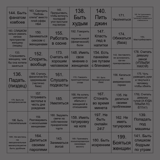 Мужчина? Bingo Card