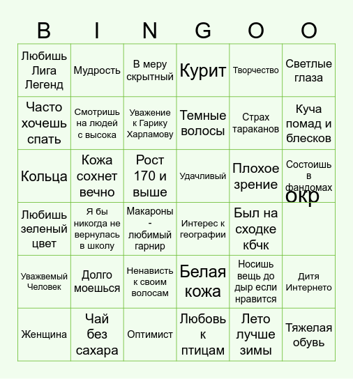 Капусто - бинго Bingo Card