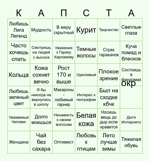 Капусто - бинго Bingo Card