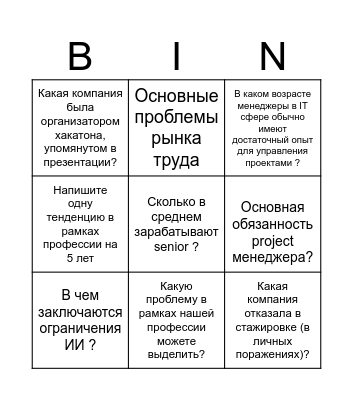 IT PM Bingo Card