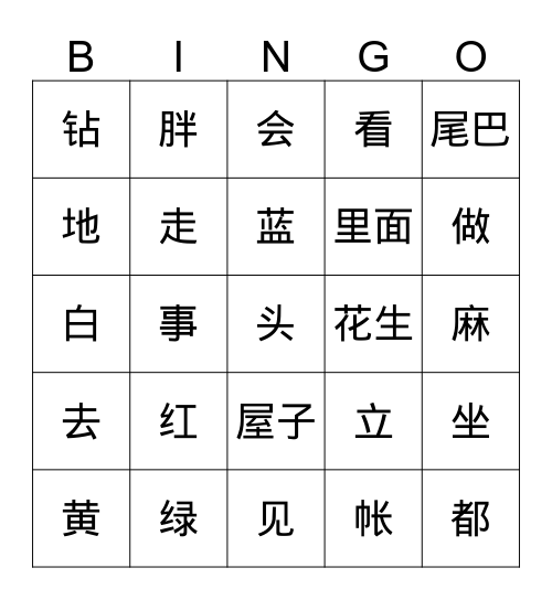 马力平 1-L4，5 萝卜花生 Bingo Card