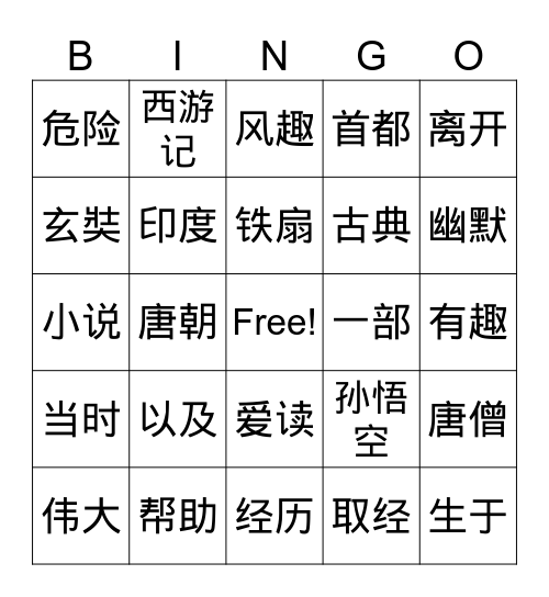 六年级第八课part1 Bingo Card