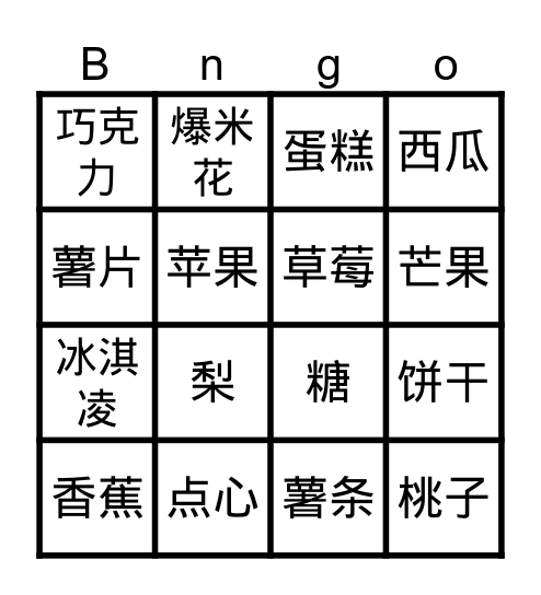 水果&点心 Bingo Card