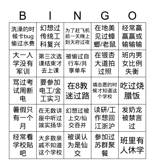 苏群西南交大宾果 Bingo Card