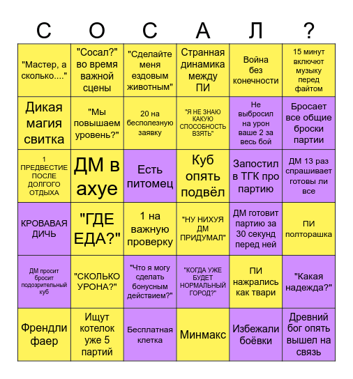 Бинго Морк Борг Bingo Card