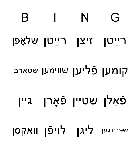 Yiddish verbs that take zayn in past tense Bingo Card