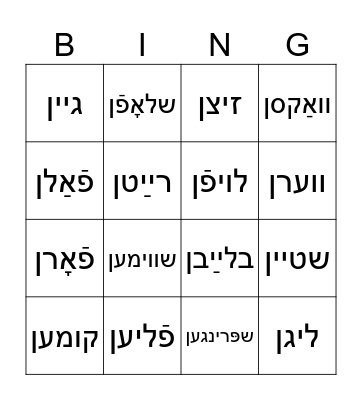 Yiddish verbs that take zayn in past tense Bingo Card