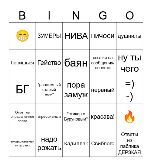Бинго "ответы чуда" Bingo Card